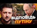 💥Послухайте! У Зеленського РІЗКО ВІДРЕАГУВАЛИ на очікувану пропозицію Заходу