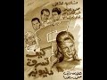 الفيلم المصري الحصري كيف تسرق مليونيرا Kayf Tasrek Melyonern