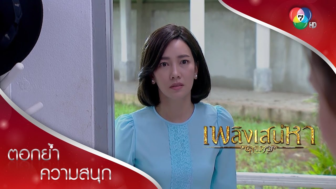 เป็นผัวเมียกันแค่คืนเดียว อาการหึงกำเริบนะคุณเทียน! | ตอกย้ำความสนุก เพลิงเสน่หา EP.10 | Ch7HD