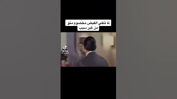 انت هتسكت انا مش هسكت 