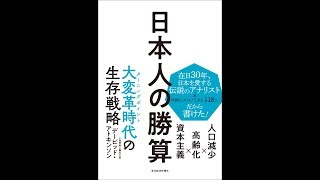 日本人の勝算＿デービッド・アトキンソン@超オススメ本！【読書メモ】