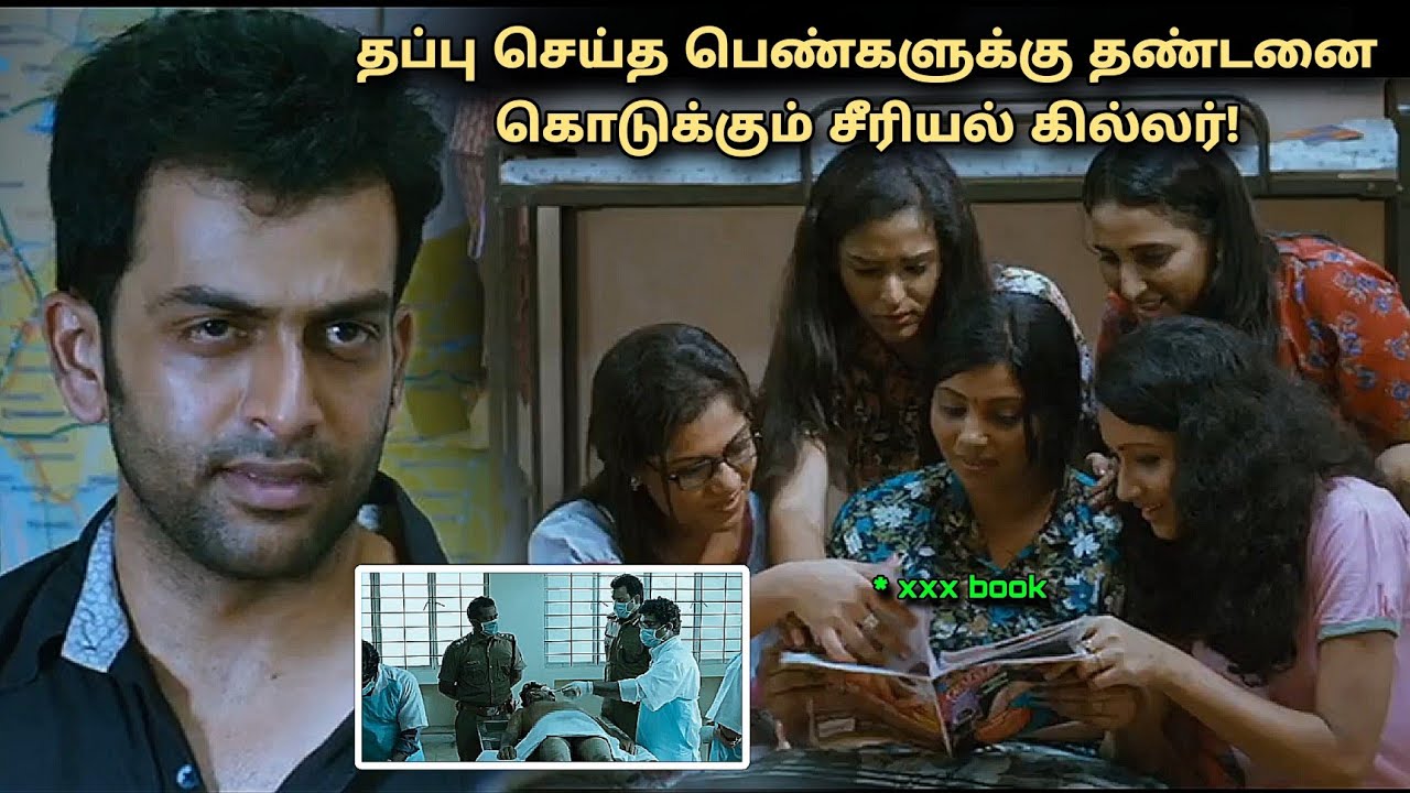 தப்பு செய்த பெண்களுக்கு தண்டனை கொடுக்கும் சீரியல் கில்லர்! tamil explained