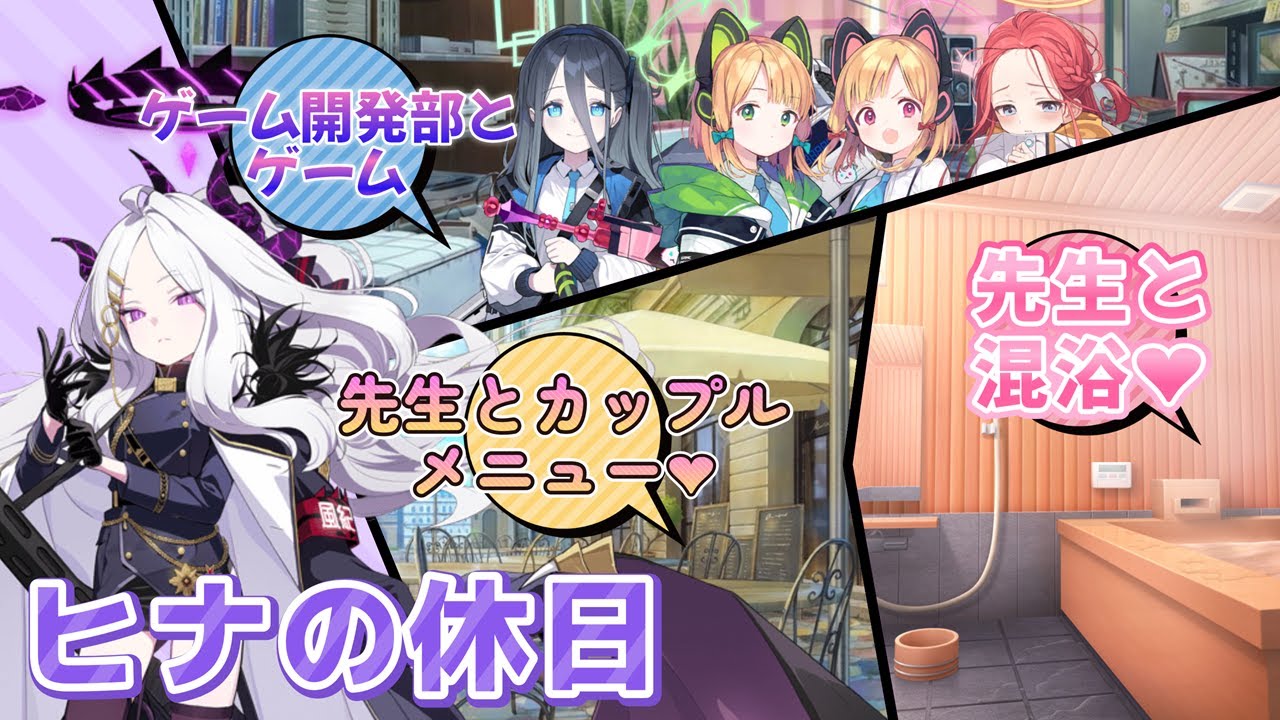 【ブルアカ SS】珍しく休暇を貰えたヒナが先生とのデートを満喫する【ブルーアーカイブ／反応集／まとめ】