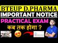 D.Pharma Practical Exam कब होगा?🤔BTEUP D.Pharma Practical Date #dpharma #bteup #gdcdpharm #practical