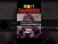 顔バレしたVtuberの末路… #にじさんじ #ホロライブ