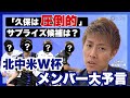 【北中米W杯メンバーはどうなる? 柿谷曜一朗が探るサプライズの可能性】