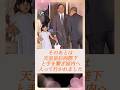 敬宮愛子内親王殿下と手を繋ぐ天皇陛下・そして笑顔❤️😊(ご視聴者様から多数再投稿リクエストのあった動画です✨)