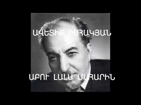 Ավետիք Իսհակյան Աբու Լալա Մահարի Avetiq Isahakyan Abu Lala Mahari 