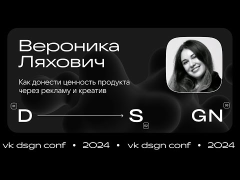 Как донести ценность продукта через рекламу и креатив / Вероника Ляхович (Авито)