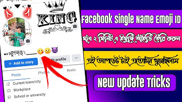 Facebook Single Emoji Name ID New Update 2025🔥| How To Create Emoji Name ID on Facebook |