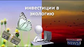Инвестиции /investment & Sergei Iwanov