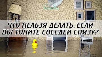 Что делать если от соседей течет вода