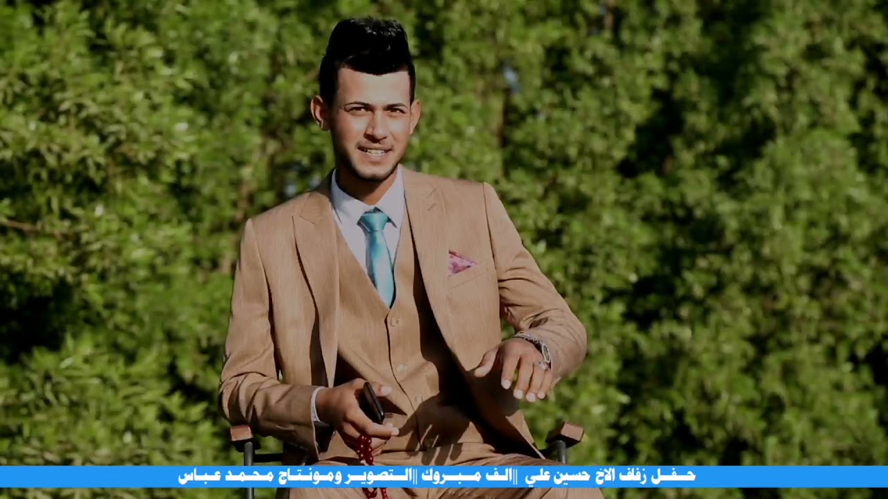 مرتب هاذه الفديو شوفوه اا زفاف الورد حسين علي اا الف مبروك