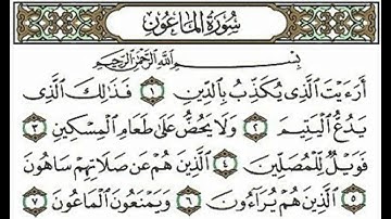 {107}- سورة الماعون AlMa'un كاملة بصوت الشيخ علي الحذيفي full HD