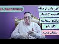 أقوي واسرع حقنه مقويه للاعصاب علي الاطلاق بالقوه السباعيه العلاج النهائي للتنميل التهابات الاعصاب 