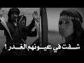 بنت تنقذ الضيف من البواقين The Mazyuna Girl Wants To Slaughter The Guest 