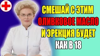 Добавьте это в оливковое масло перед сном, и ваш тестостерон взлетит до небес.