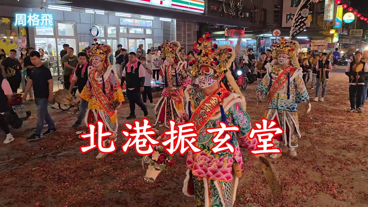 家將回駕—北港巡境 笨港如性振玄堂八家將 慶贊中埔頂天宮進香遶境