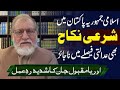 Orya Maqbool Jan's Analysis on Islamabad High Court's Decision about Marriages Under 18