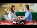 مارال الحلقة 34 كاملة Arabic Dubbed 