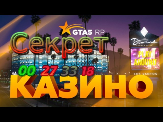 как выиграть казино в гта 5 рп / ЛУЧШАЯ ТАКТИКА  КАЗИНО В гта 5 рп / айрен коль я люблю мухаммеда
