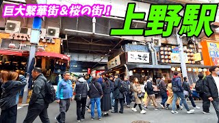 【4K60】上野駅周辺を散策！東京都台東区(Japan Walking around Ueno Station)