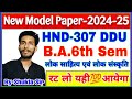 Hnd307  ddu  hindi ba 6th semester  solved model paper2024  top100 mcqs    imp 
