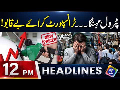 Petrol Mehnga, Transport Kiraye Beqaabu! | Headlines 12 PM | 09 Sep 2026 | Lahore Rang