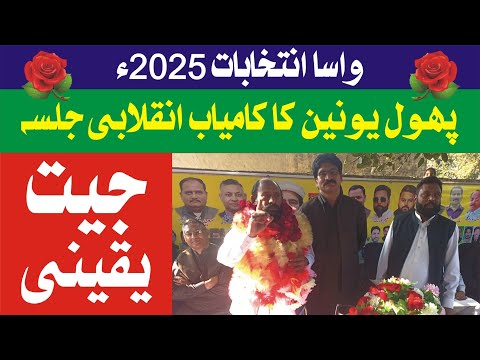 Wasa Phool Union S REVOLUTIONARY RALLY Sparks Massive Change