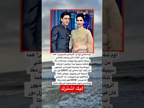 أوم شانتي أوم و تشيناي إكسبريس هما من أشهر الأفلام التي جمعت الثنائي   اكسبلور
