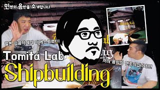 【日本語字幕】冨田ラボ 💿 「Shipbuilding」 日本のポップ音楽界のマエストロ名品のアルバム！ [韓国人の音楽プロデューサーがレビューする日本の音楽] | 【民音小】 🎧 EP.22