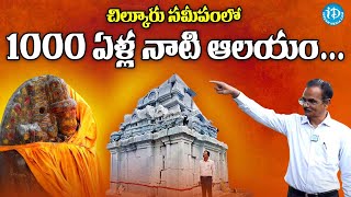 నిర్లక్ష్యంలో 1000 ఏళ్ల నాటి ఆలయం..| Dr.Emani Sivanagireddy | iDream Media