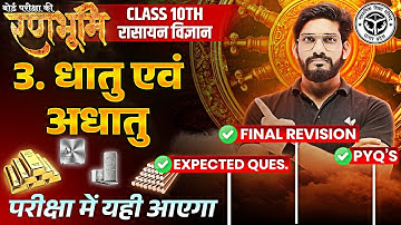 Class 10 Chemistry Chapter 3 धातु एवं अधातु Complete Revision |🔥रणभूमि🔥| UP Board Science Exams 2025