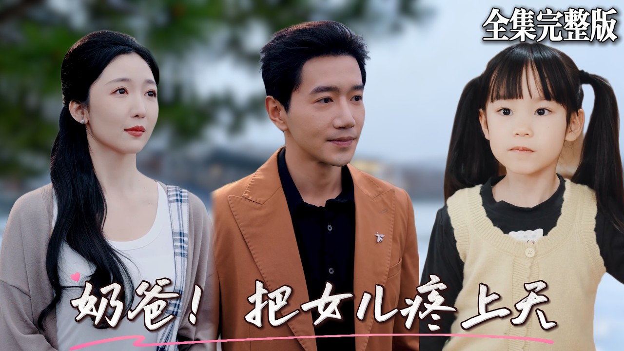 股神穿越成烂赌鬼，誓要宠女逆袭