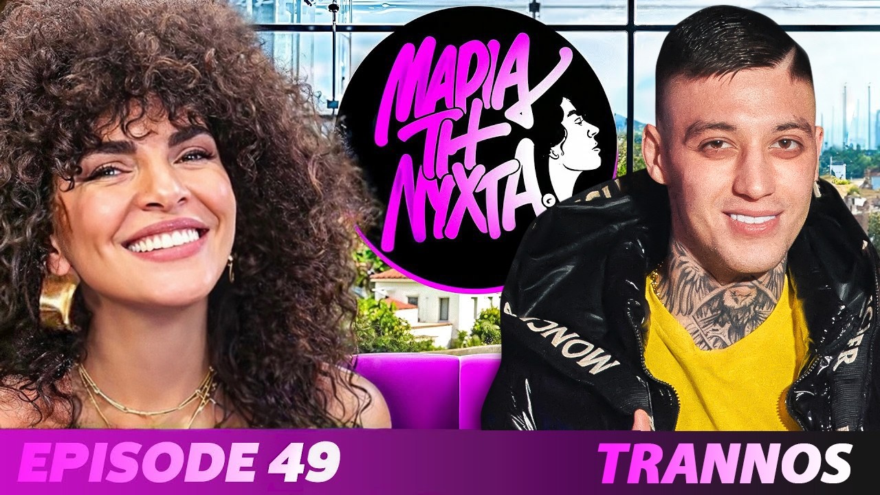 ΜΙΑ ΝΥΧΤΑ ΜΕ ΤΟΝ TRANNO | Ep.50 – Video ΜΙΑ ΝΥΧΤΑ ΜΕ ΤΟΝ TRANNO | Ep.50 – Video