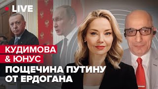 🔥КУДИМОВА & ЮНУС LIVE | Кремль открывает второй фронт / Кто тормозит 9 пакет санкций