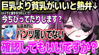 春雨麗女に凸のつもりが1時間以上通話する/胸の大きさの話で討論する/運営さんからの質問で気が合いそうな先輩は春雨麗女と答える運命メイナw【あおぎり高校/切り抜き】#運命メイナ#ゆうぎり高校
