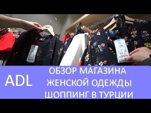 Турция Стоимость Одежды