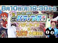 【バディラボ第18回】リバイバルバディーズ発売前夜祭!大集合スペシャル!おなじみバディクイズや豪華プレゼントも!