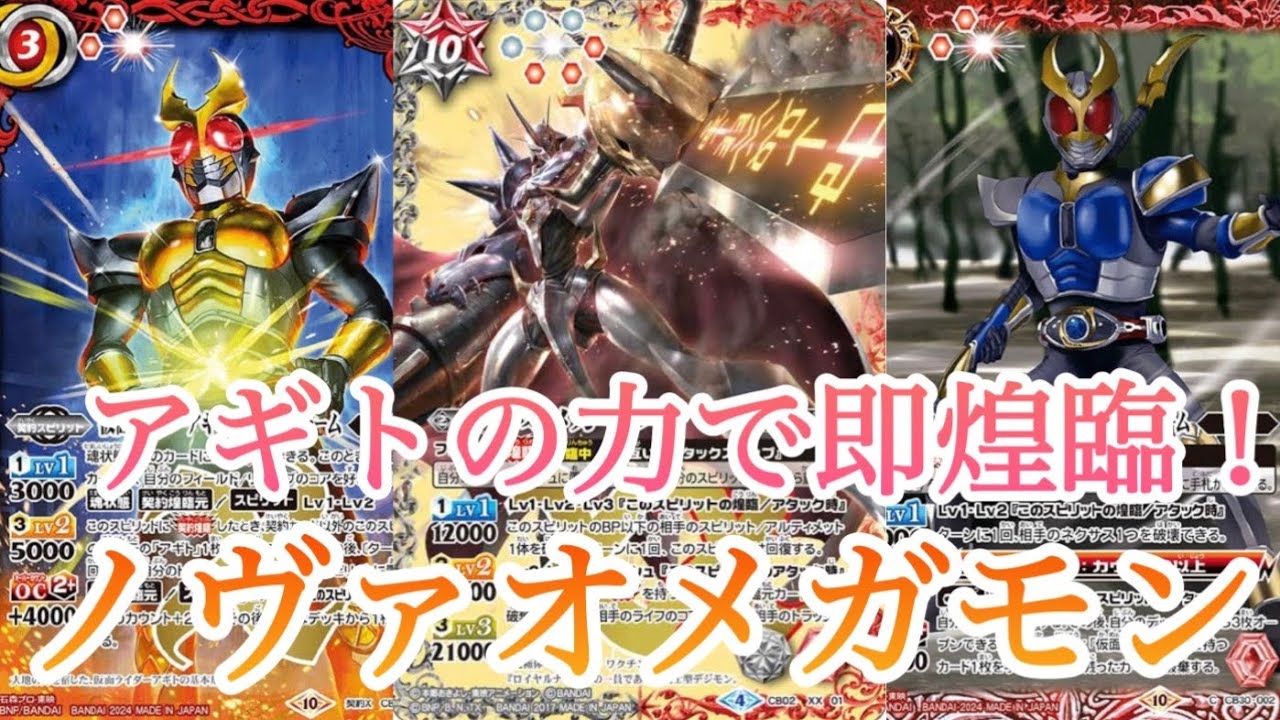 バトスピ] ソウルコア回収からのオメガモン即煌臨！オメガノヴァ - YouTube