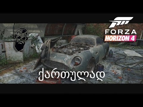 Forza Horizon 4 ქართულად ვეძებთ იშვიათ (ლეგენდარულ) მანქანებს
