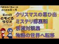 【第29回】ともくるラジオ【2023年1月】