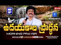 May 30th, Morning Prayers #online​ ఉదయకాల ప్రార్థన - #live​ |P.J.Stephen Paul