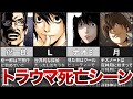 【デスノート】キャラのトラウマになりそうな最期ランキング！【ゆっくり解説】