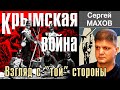 КРЫМСКАЯ ВОЙНА (1853-1856). Взгляд с "той" стороны.  ПРИЧИНЫ.  ГЛАВНЫЕ СОБЫТИЯ И ИТОГИ ВОЙНЫ.