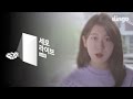 백예린 - Bye Bye My Blue [세로라이브] Yerin Baek