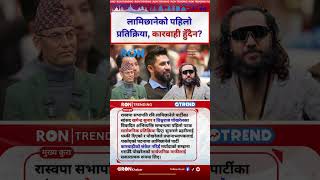 Rsp Chief Lamichhane Breaks Silence On Two Mps Controversial Actions