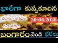 భారీగా తగ్గిన బంగారు ధరలు/20/6/26/hyderabad price telugu silver updates telugu rate daily golg #gold