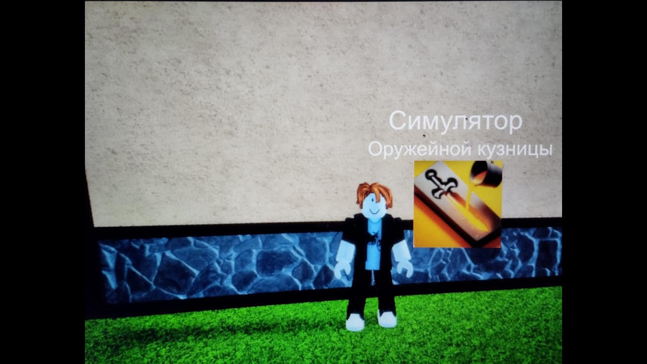 [UGC] Weapon Forge Simulator([UGC] Симулятор оружейной кузницы) - YouTube