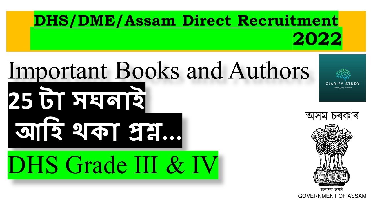 Important Books and Authors || DHS Grade 3 &4 || 25 MCQ's || Assam Direct Recruitment